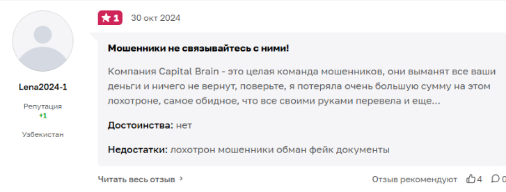 capital brain