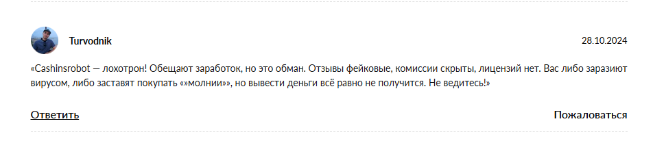 cashinshelprobot бот отзывы
