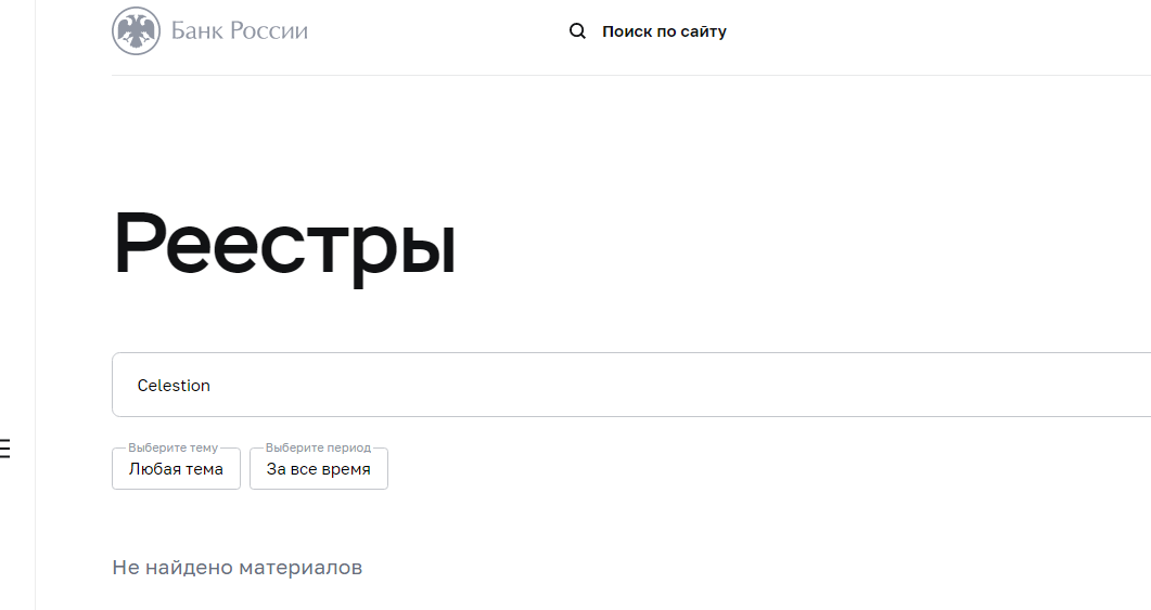 celestion скам