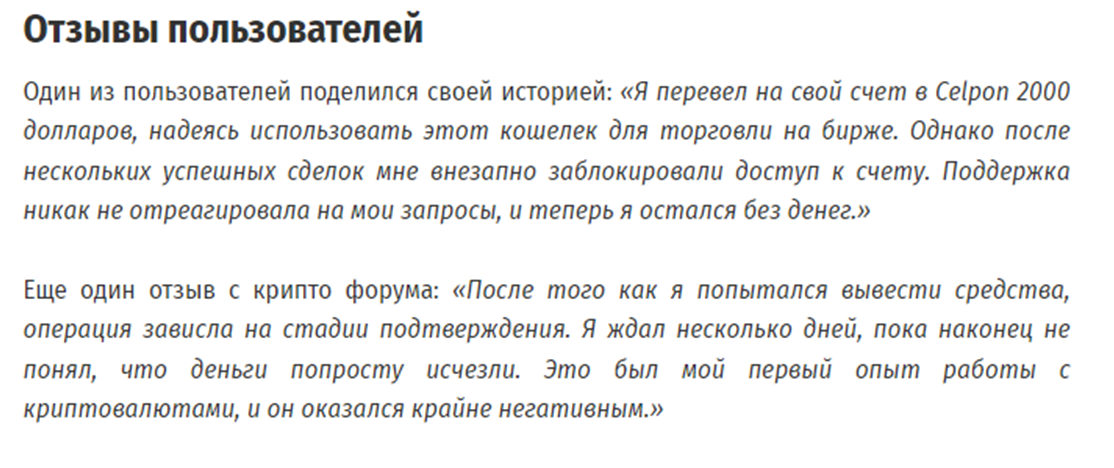 celpon кошелек