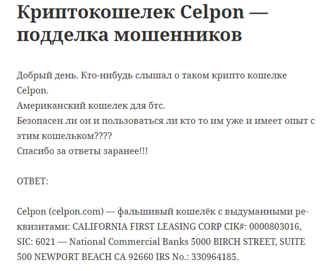 celpon криптобиржа