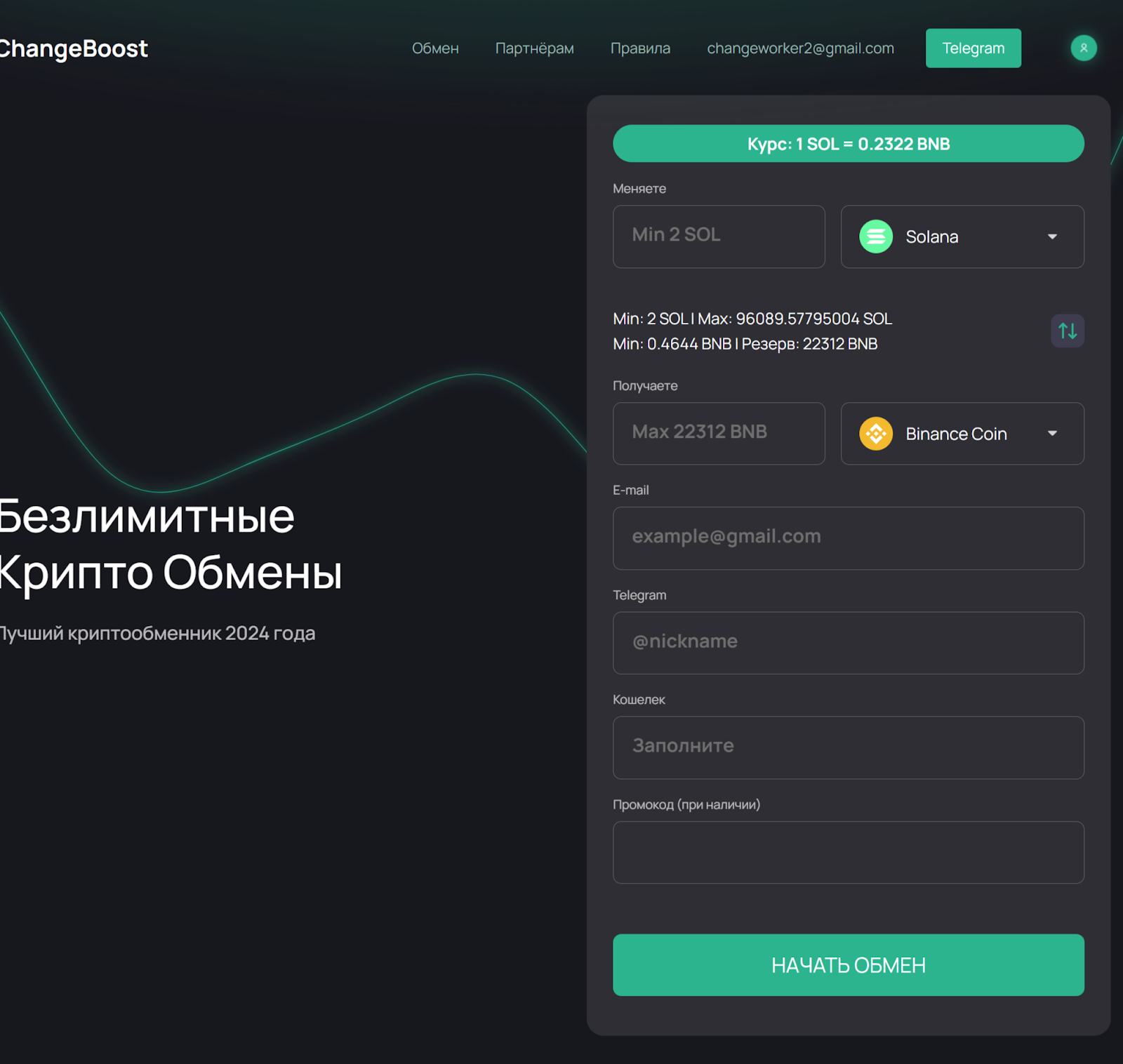 changeboost отзывы