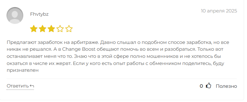 changeboost скам