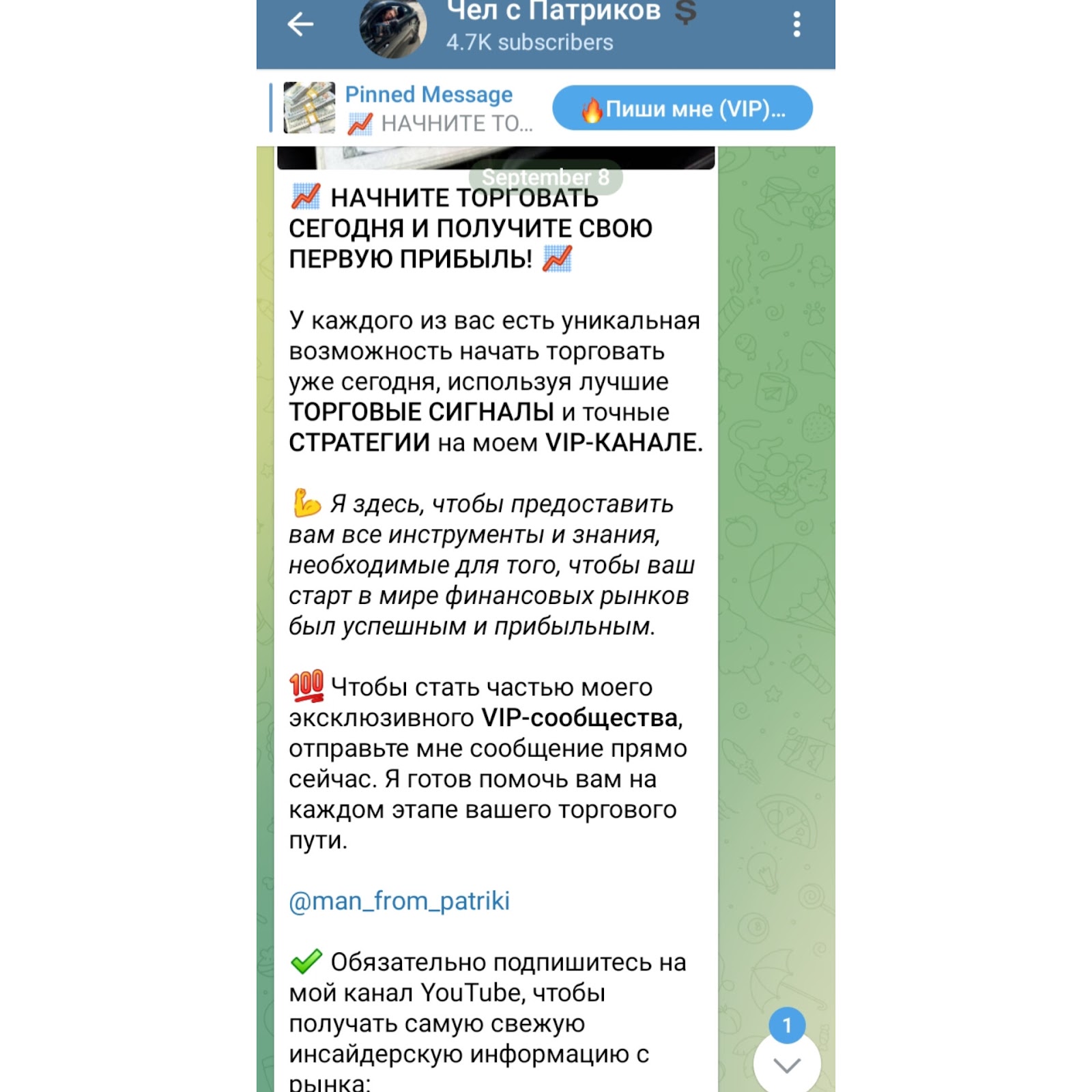 чел с патриков ру тюб