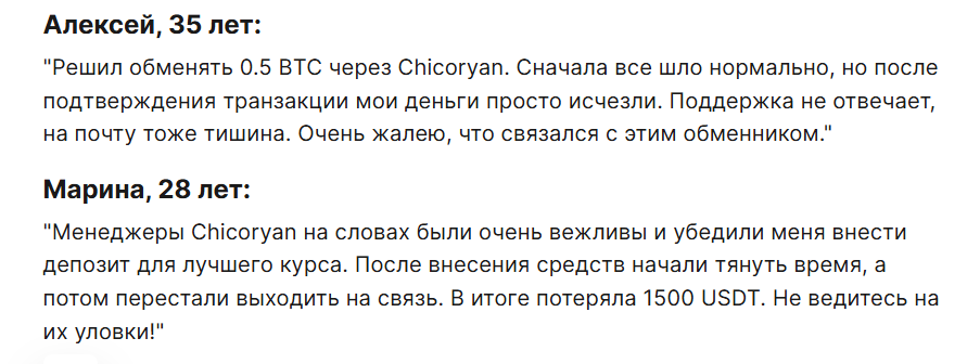chicoryan отзывы