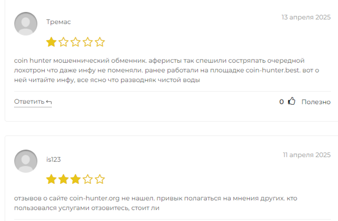 coin hunter org отзывы