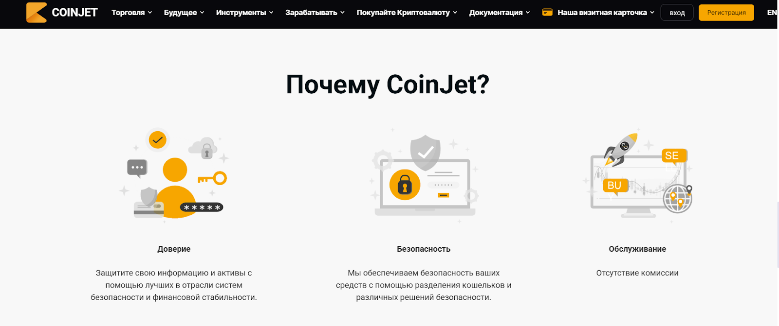 Coinjet io биржа