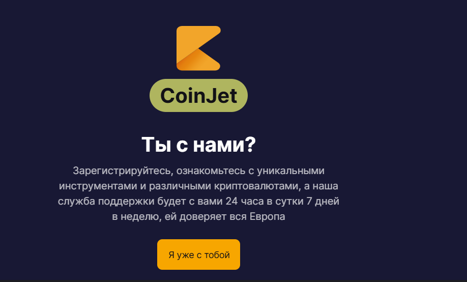 Coinjet io io скам