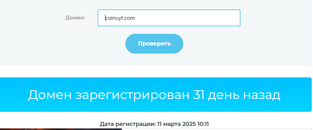 coinuyt com обман