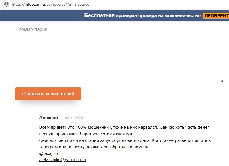 coinverse one отзывы