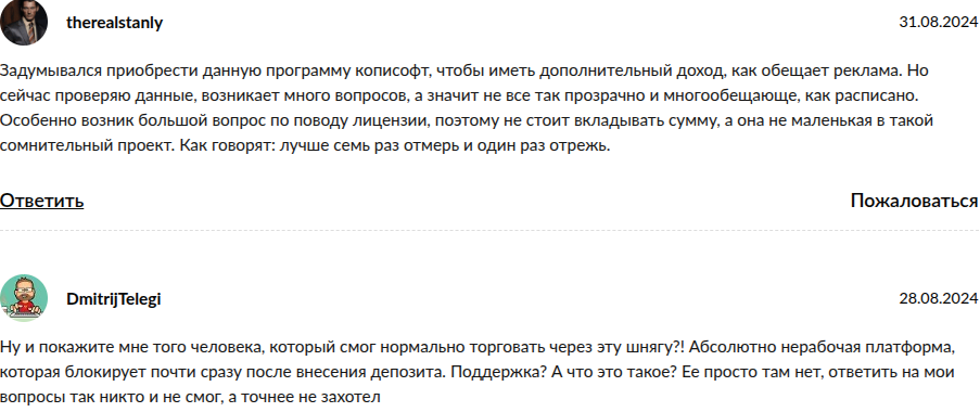 copysoft отзывы