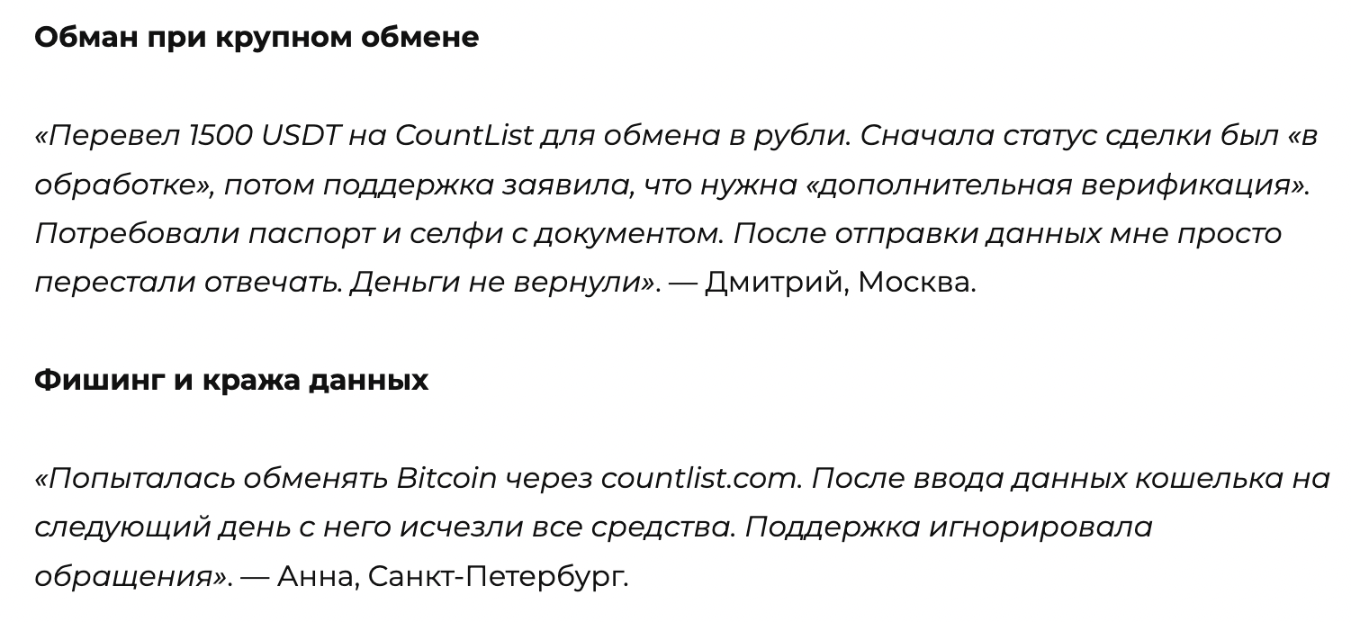 countlist com отзывы