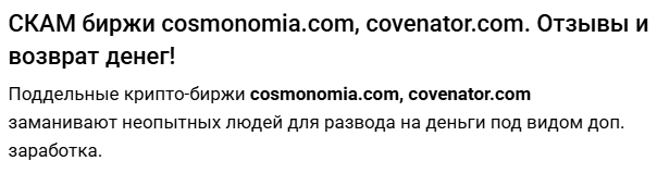 covenator отзывы
