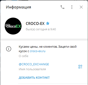 croco ex ru отзывы