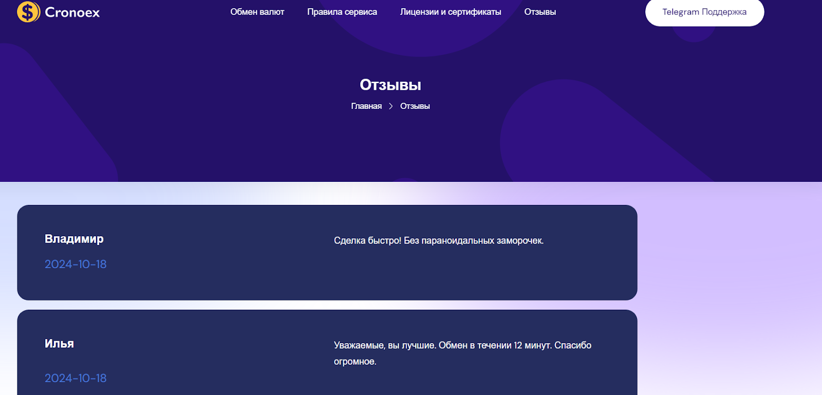 cronoex отзывы