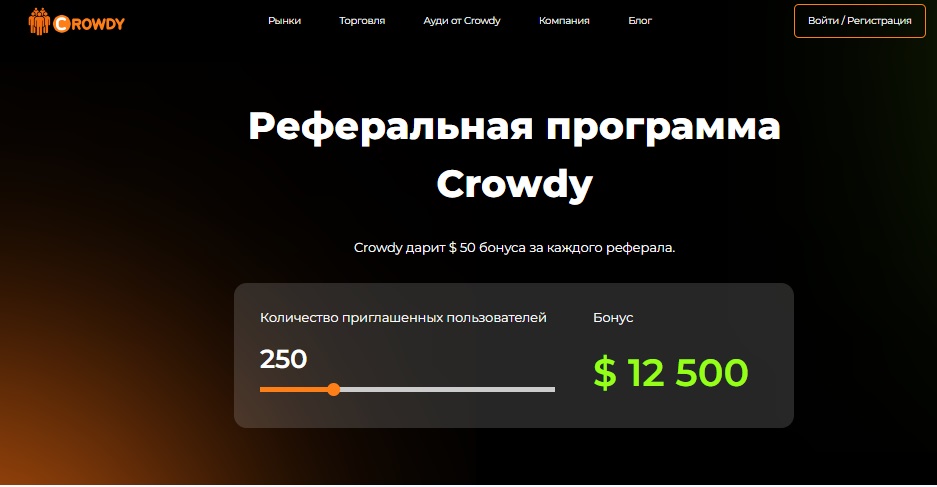 crowdy мошенники