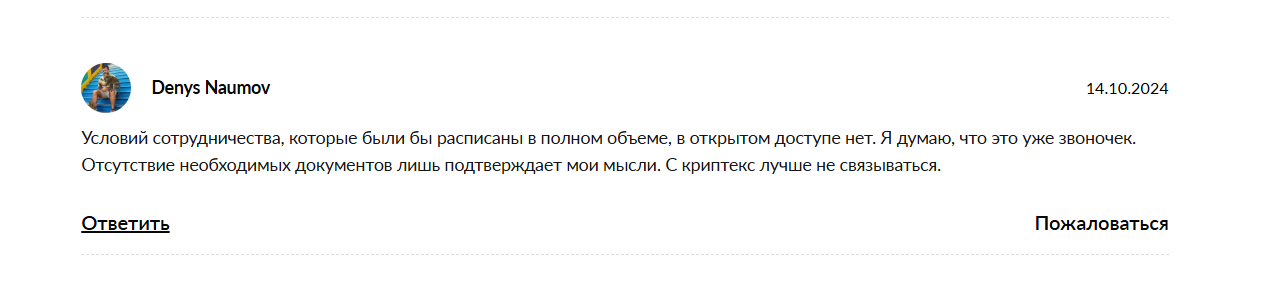 cryptex to отзывы