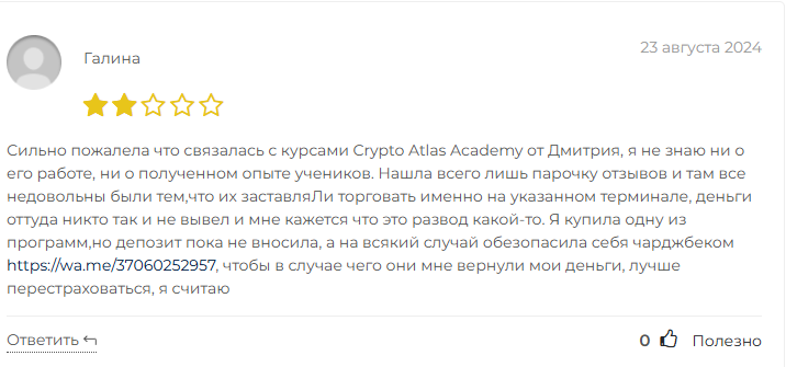 crypto atlas academy отзывы