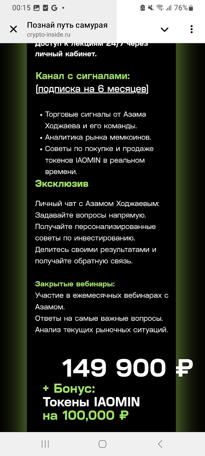 crypto azam слив