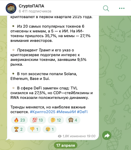crypto папа