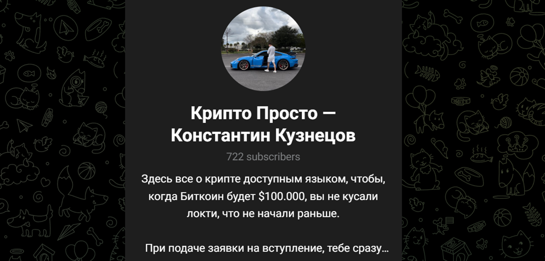 crypto prosto