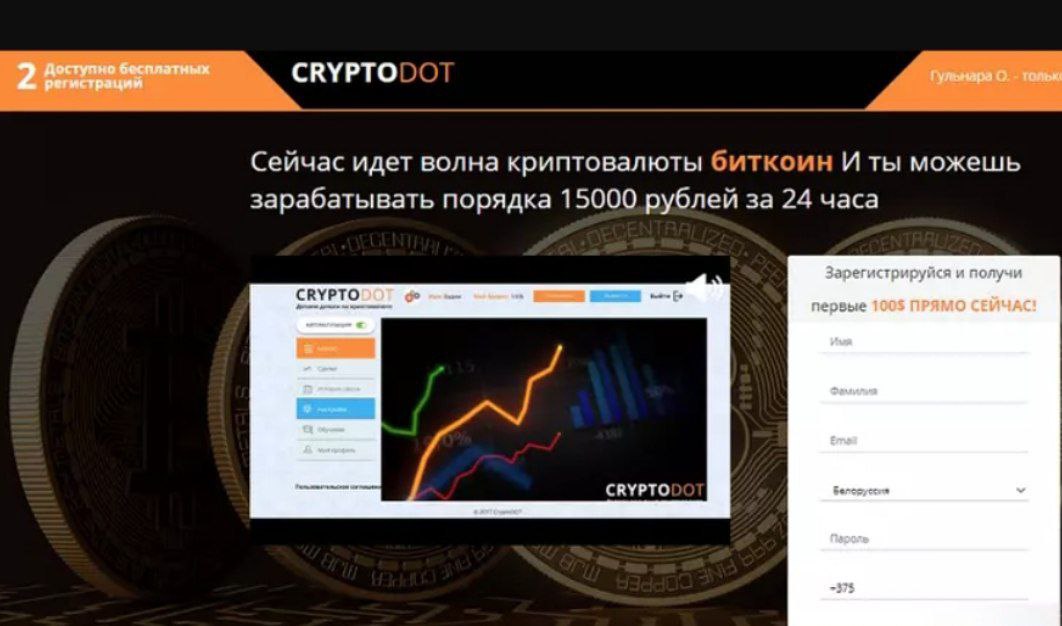 cryptodot