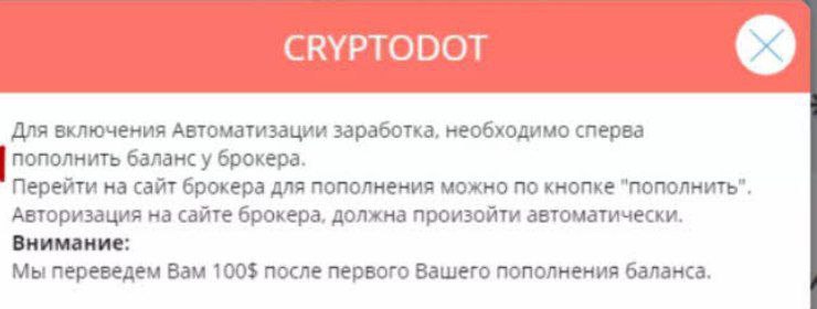 cryptodot реальные отзывы
