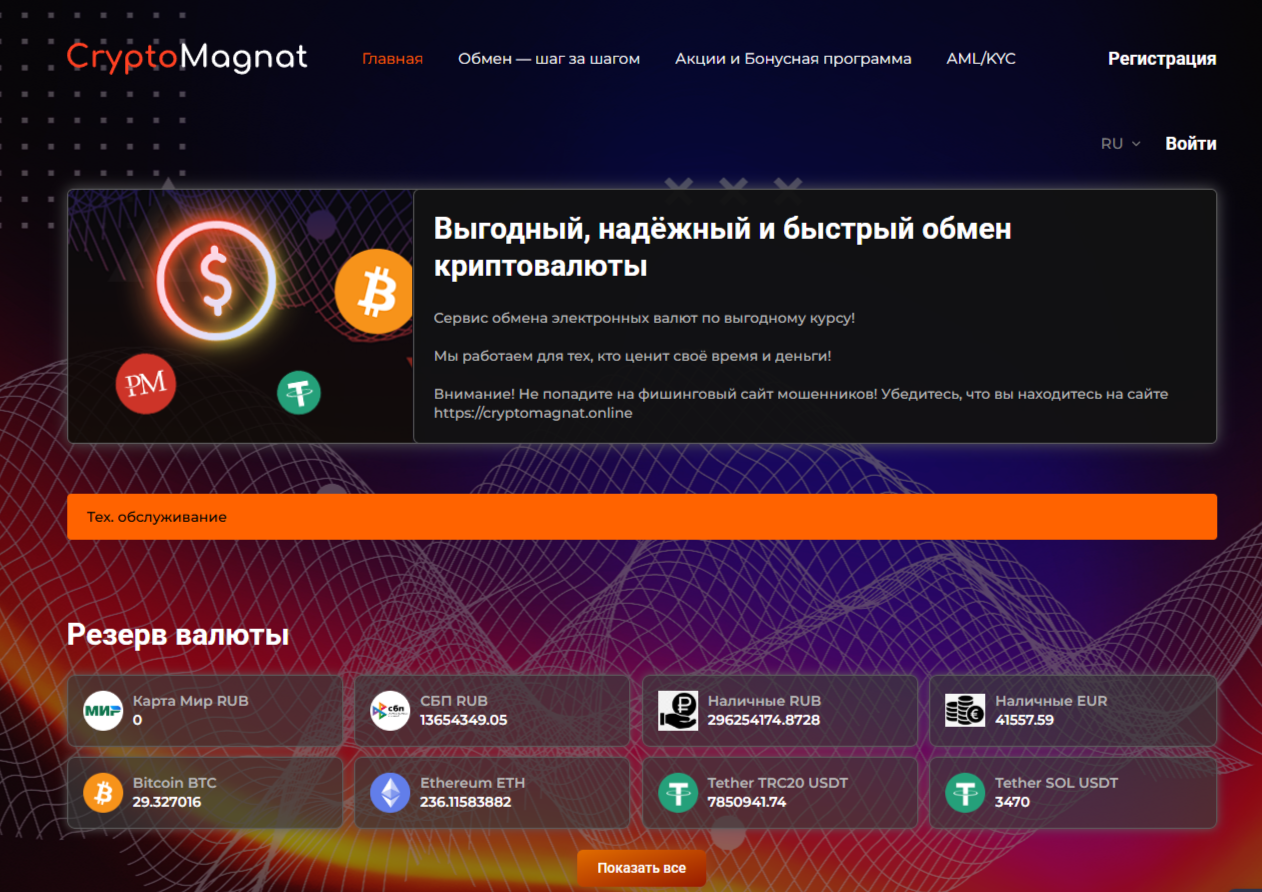 Cryptomagnat