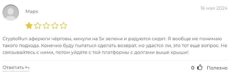 cryptorun отзывы