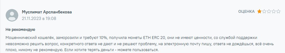 cryptotrust exchange отзывы