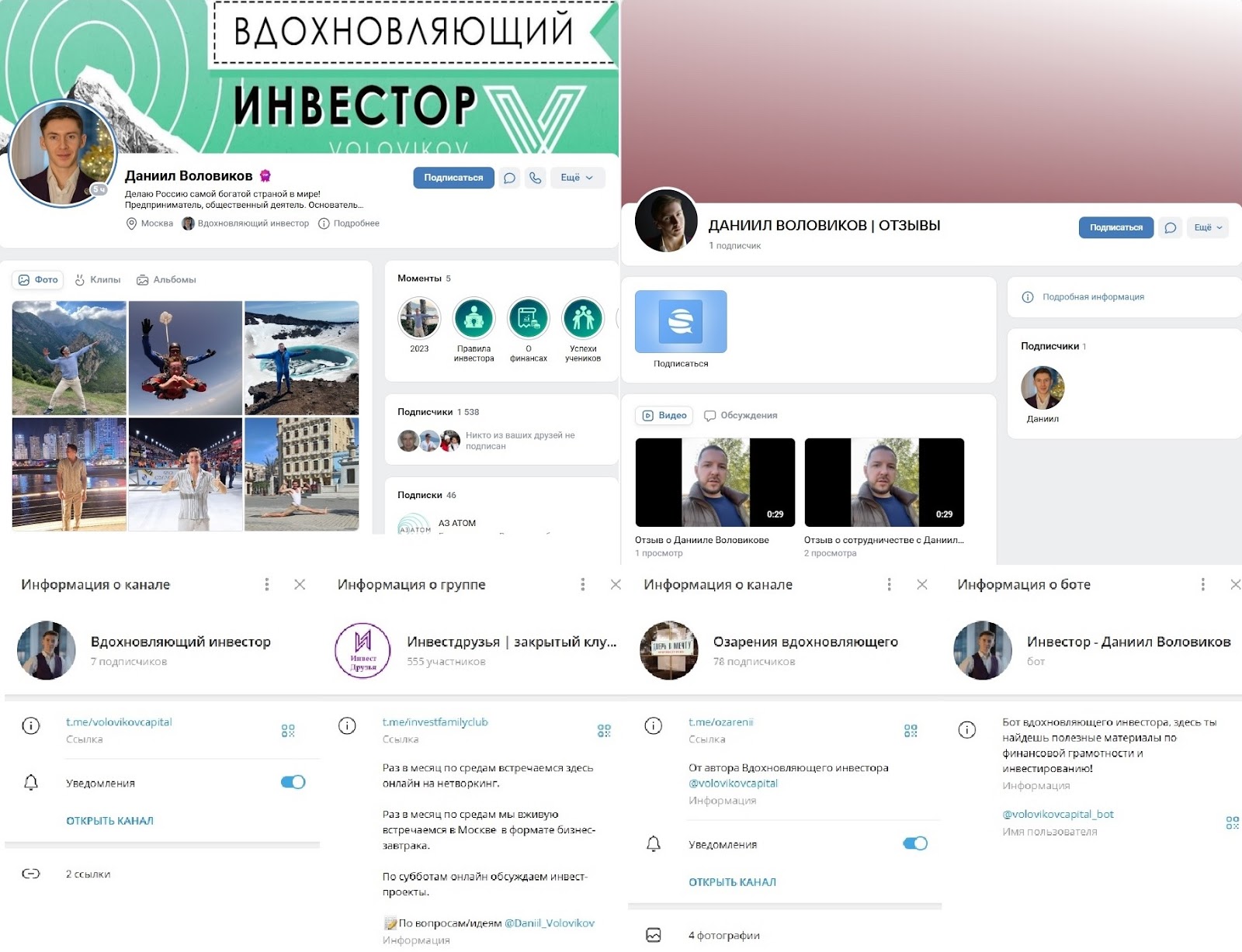 Даниил Воловиков отзывы