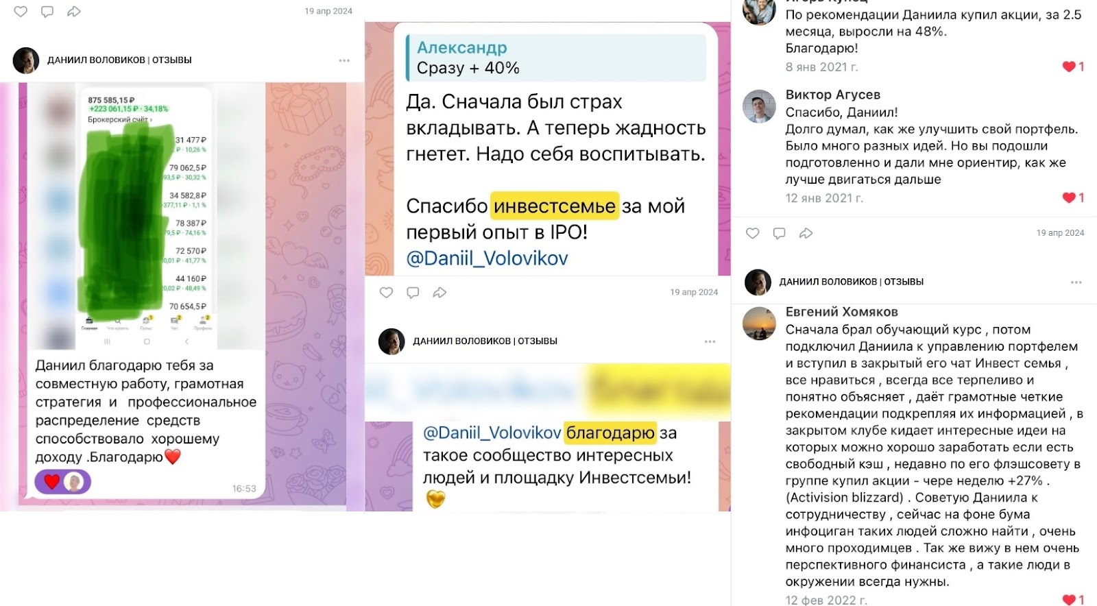 Даниил Воловиков отзывы