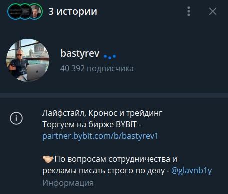 данил бастырев отзывы