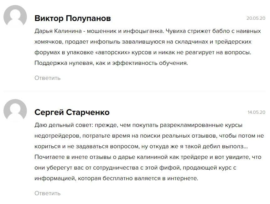 Дарья Калинина отзывы