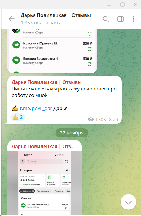 дарья повилецкая телеграмм отзывы