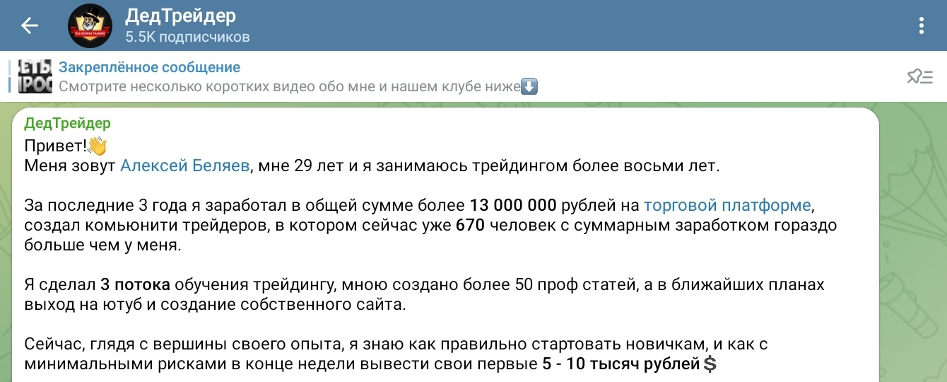 дед трейдер отзывы
