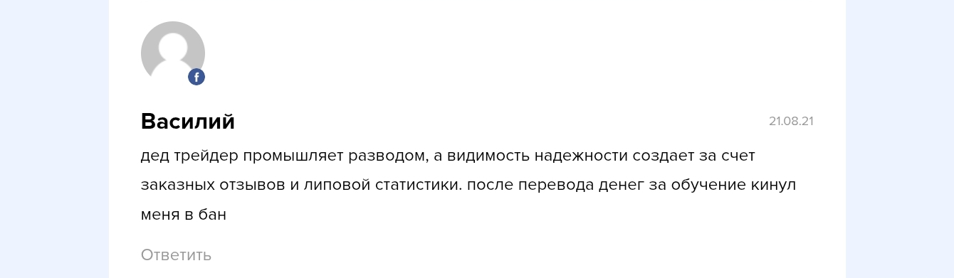 дед трейдер отзывы