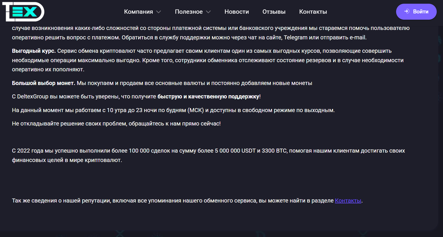 делтекс