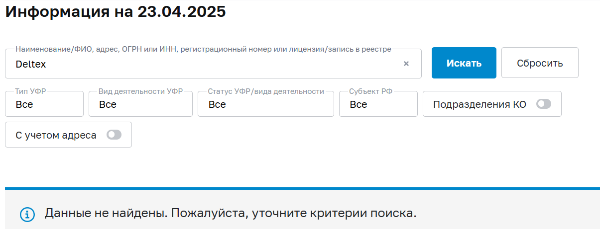 deltex обменник