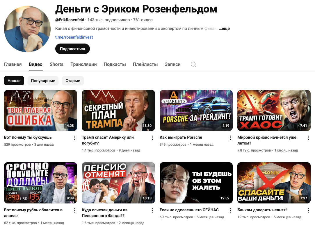 деньги с эриком розенфельдом отзывы