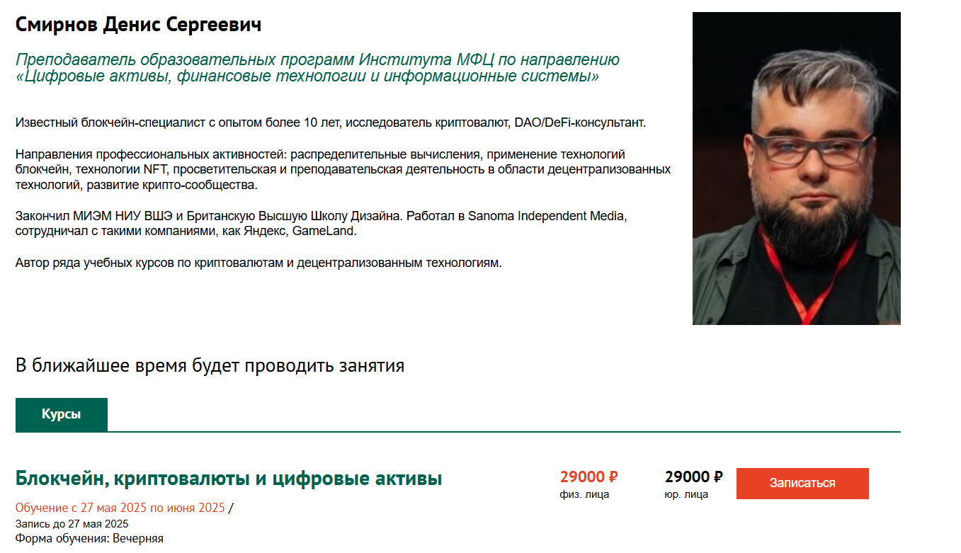 денис смирнов криптовалюта