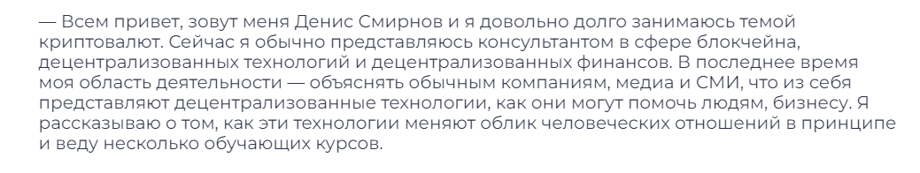 денис смирнов криптовалюта