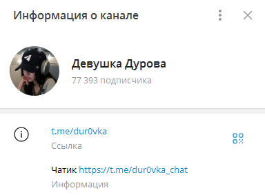 девушка дурова тг канал