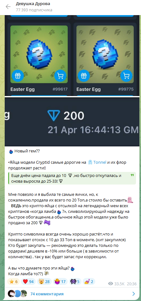 девушка дурова тг канал
