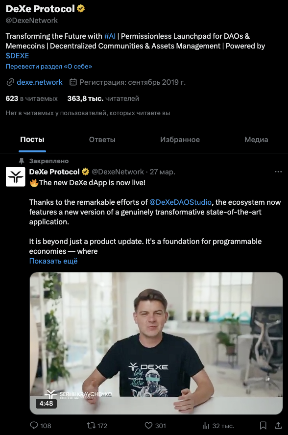 dexe крипта