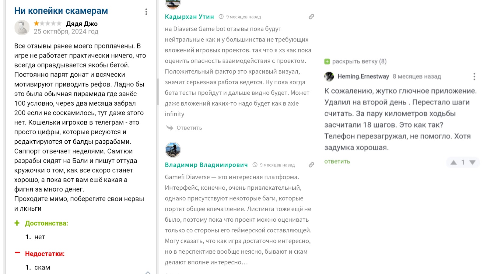 диаверс