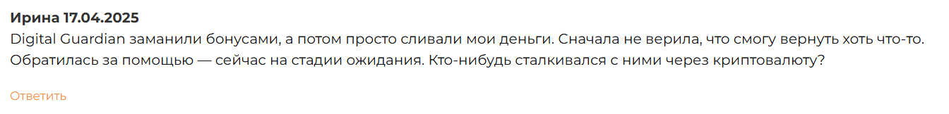 диджитал гардиан