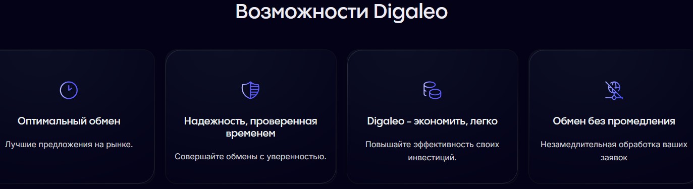 digaleo отзывы