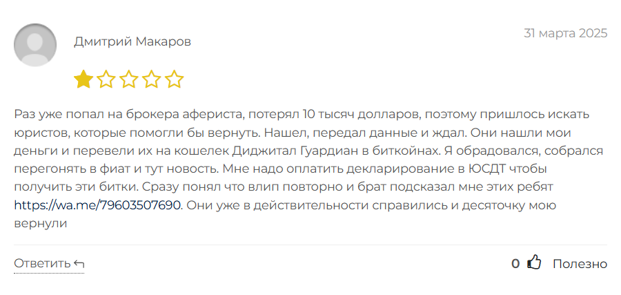 digital guardian отзывы