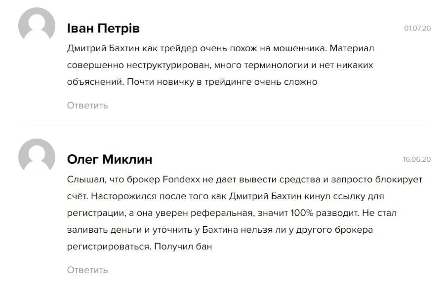 Дмитрий Бахтин отзывы